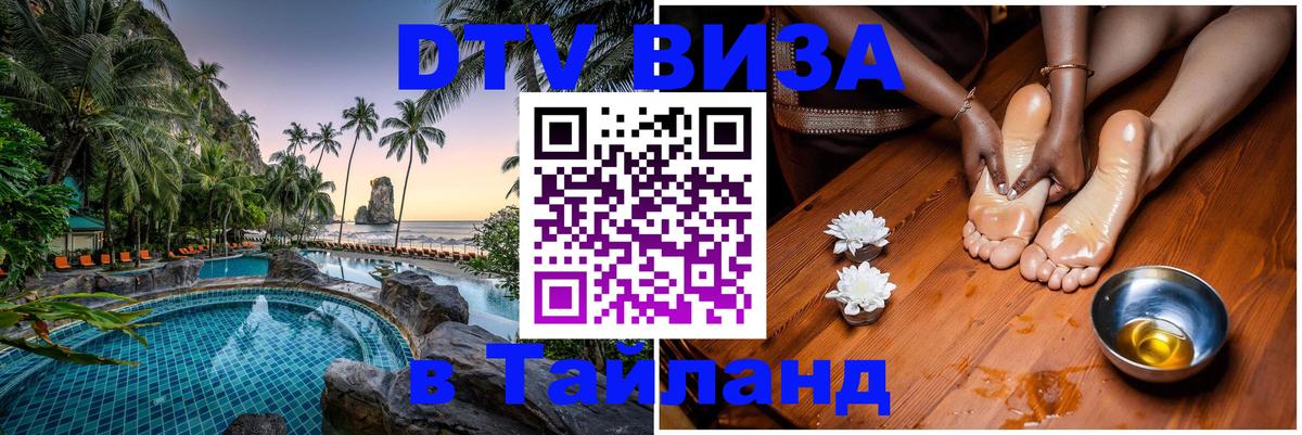 VISA в Тайланд для удалёнщиков Грозный 